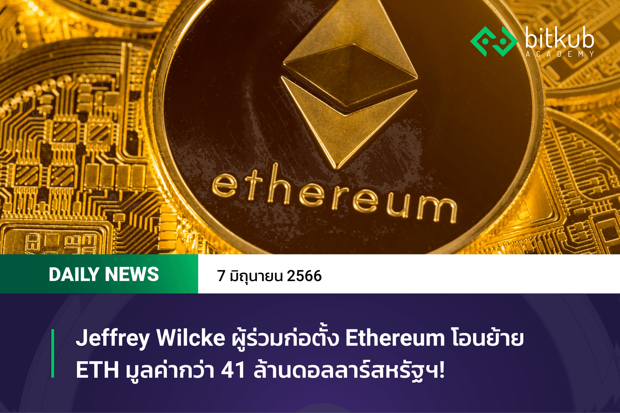 jeffrey wilcke ethereum